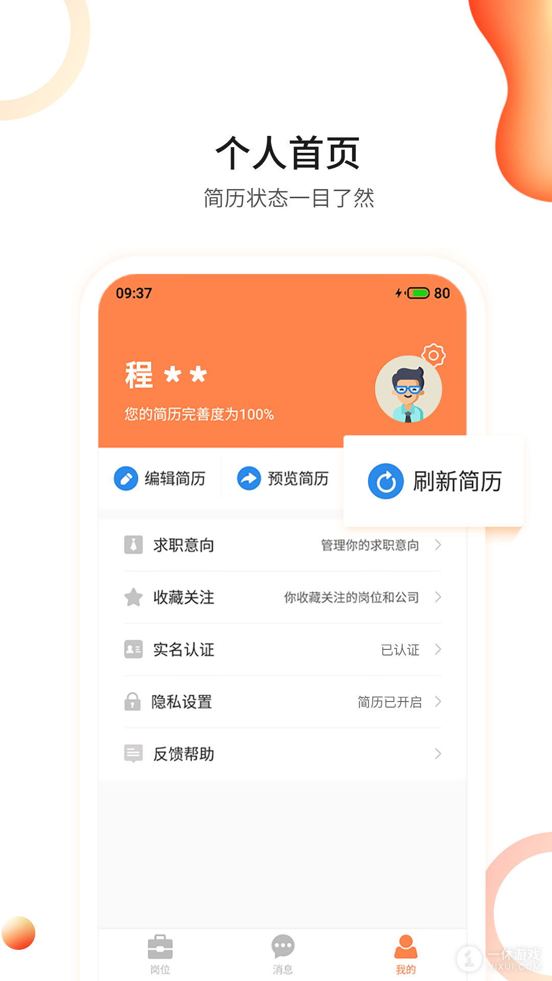 恒信人才截图
