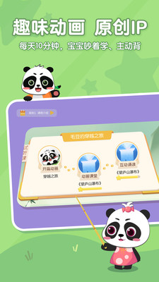 毛豆爱古诗截图
