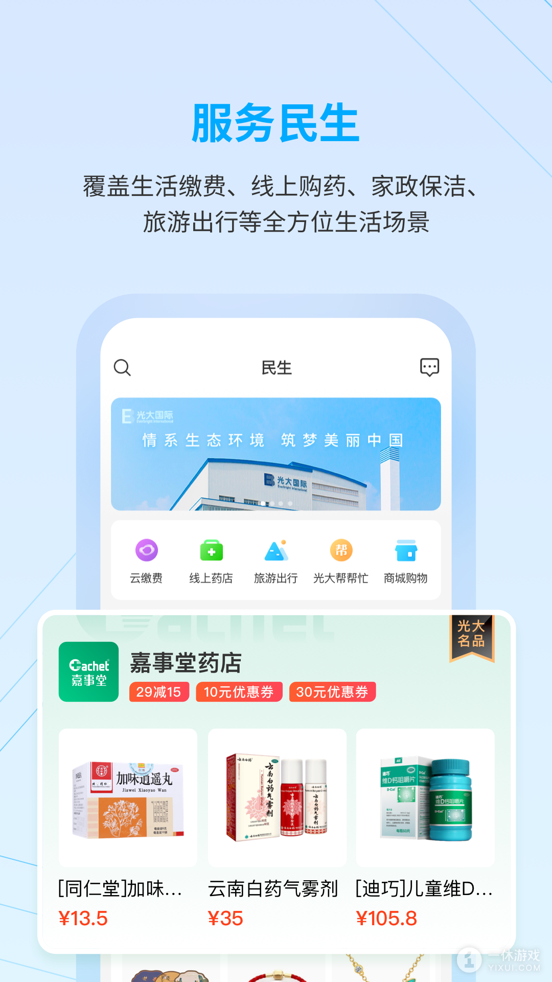 光大云生活截图
