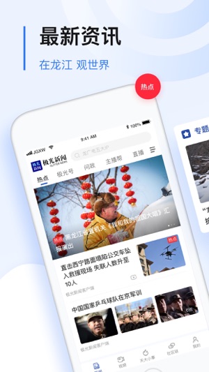 极光新闻截图