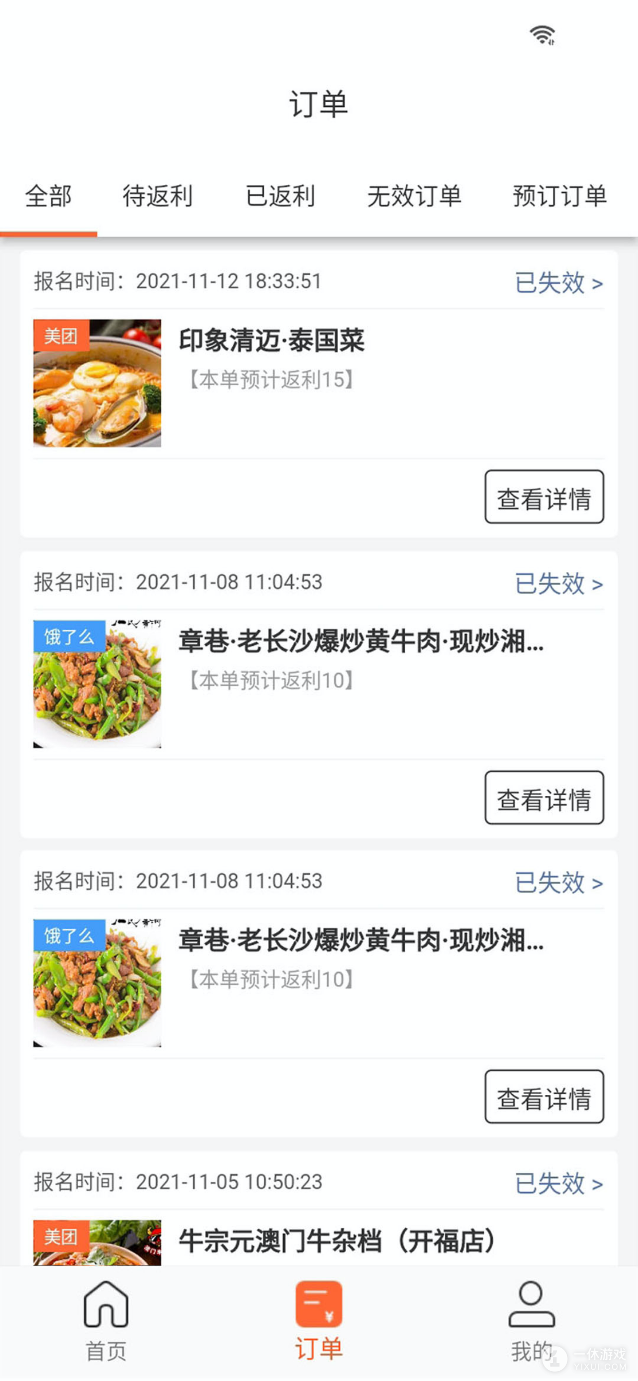 歪麦霸王餐截图