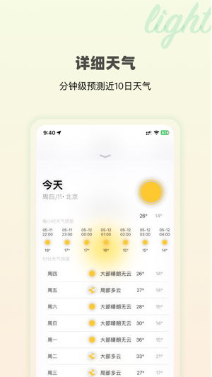极简天气截图
