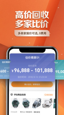 万表二手表截图