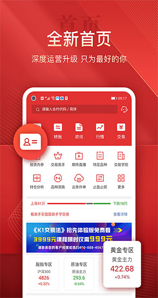 平安期货截图