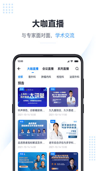医会宝截图
