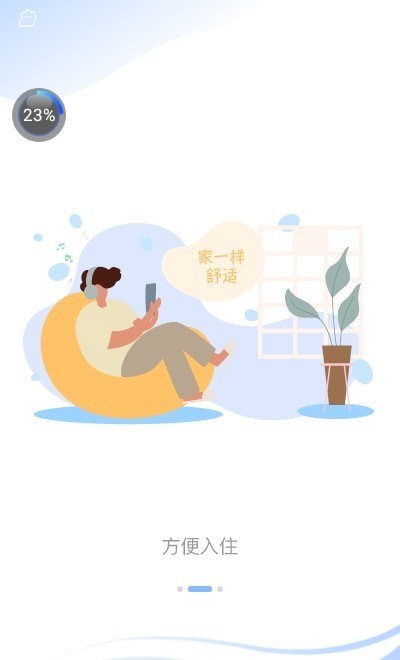小兴管家截图