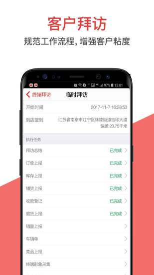 朗拓智慧外勤截图