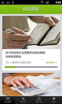 高顿网校截图