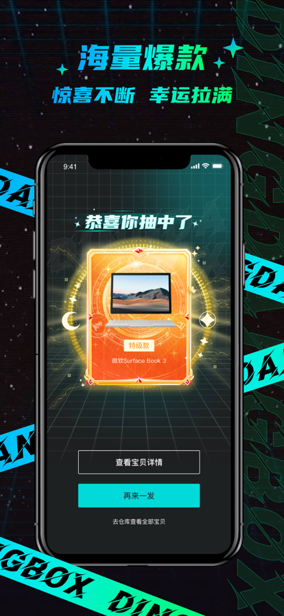 叮当魔盒截图