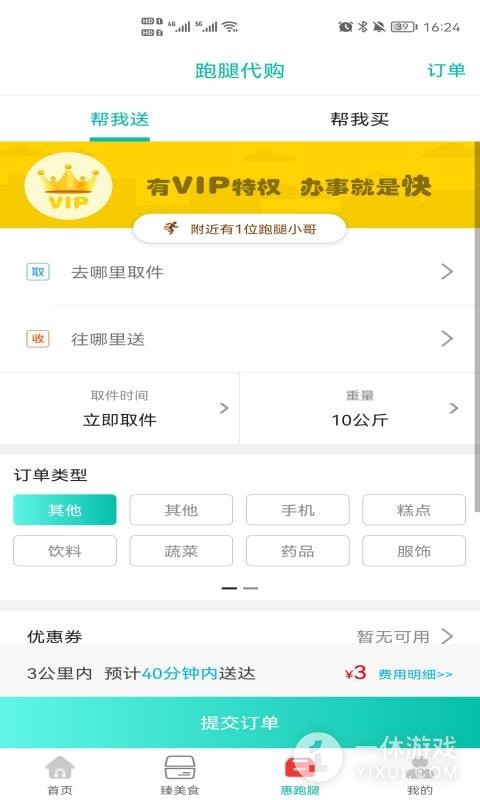 臻惠送截图