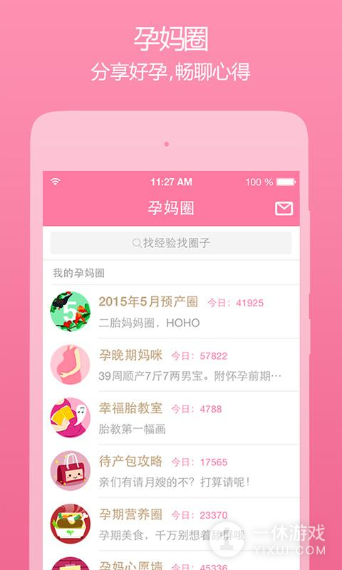美柚孕期截图