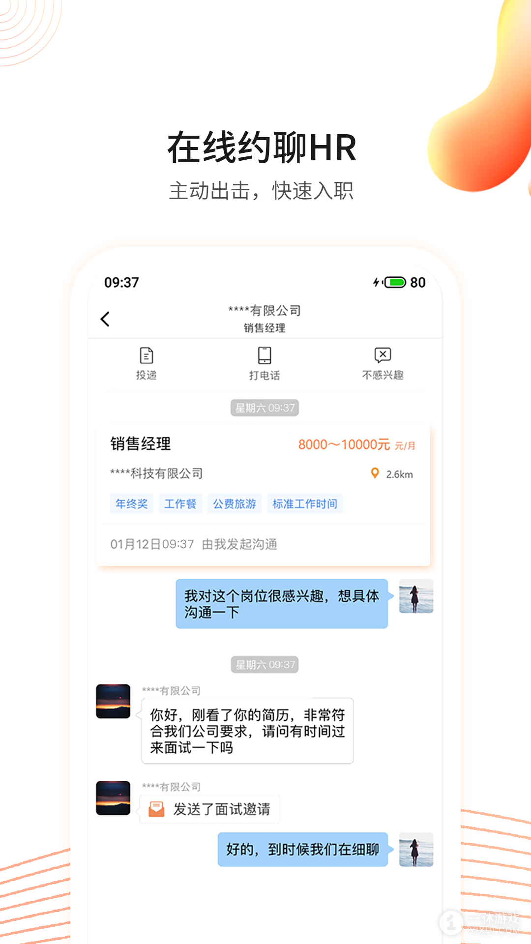 恒信人才截图