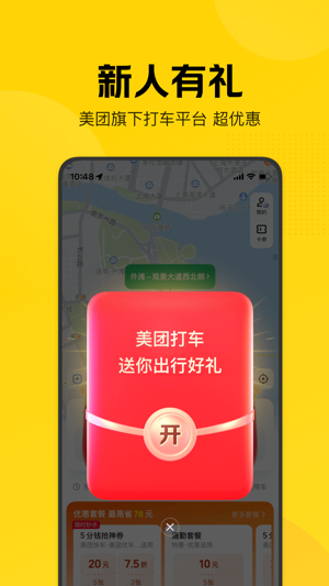 美团打车截图