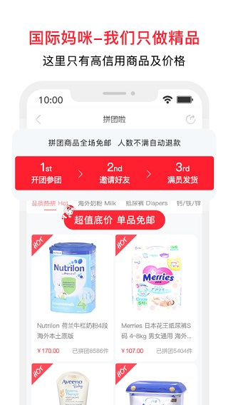 国际妈咪截图