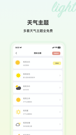 极简天气截图