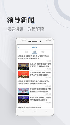 国家广播电视总局截图