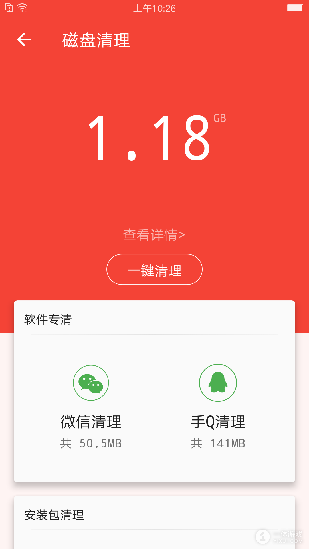 充电助手截图