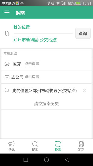 郑州行截图