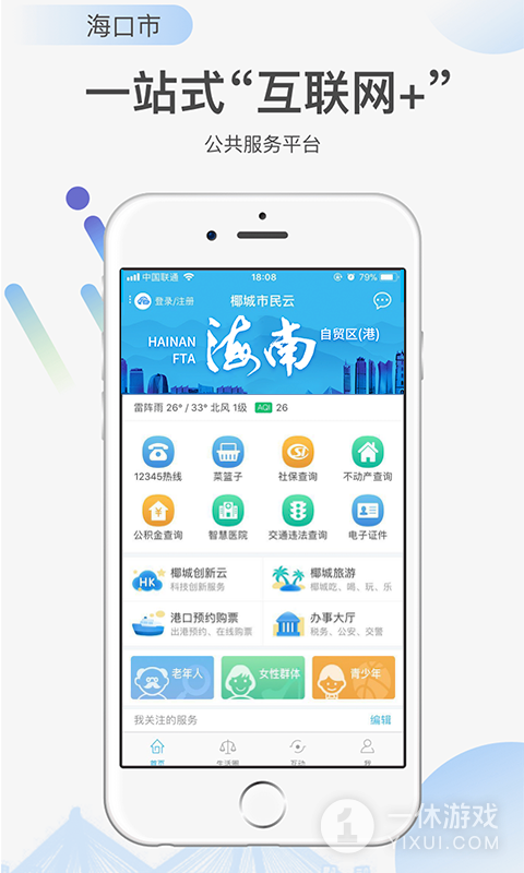 椰城市民云截图