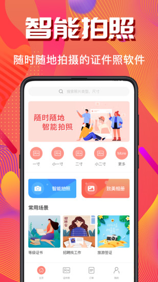 证件照拍摄截图