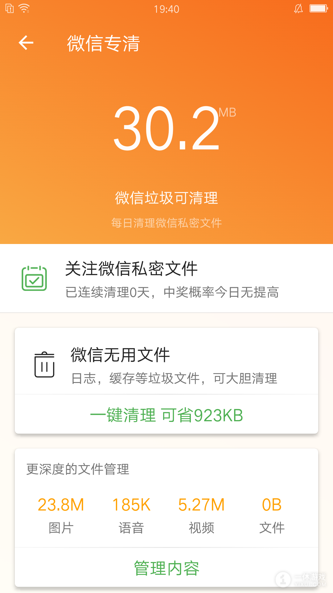 充电助手截图