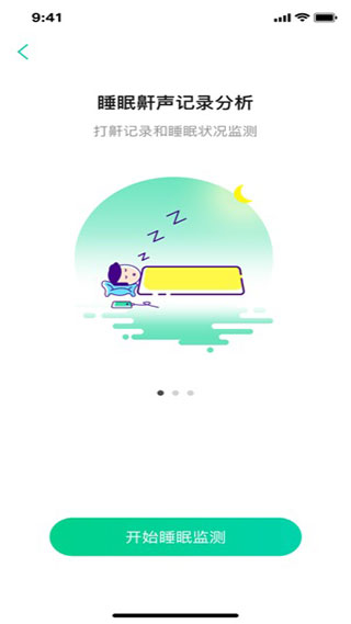 云中飞睡眠截图