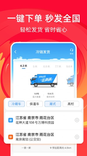 运满满冷运截图