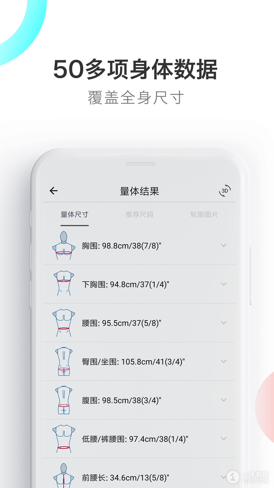 易量体截图
