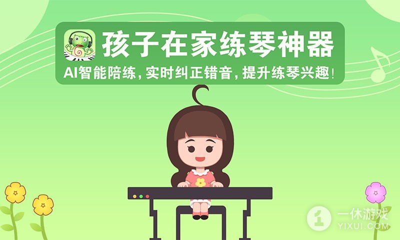 爱优蛙AI智能钢琴陪练截图
