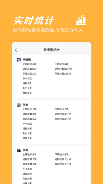 橙子考勤截图