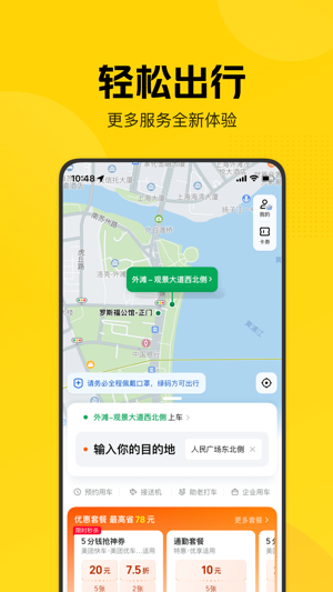 美团打车截图