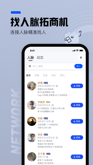脉脉截图