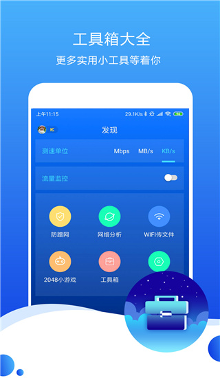 测速高手截图
