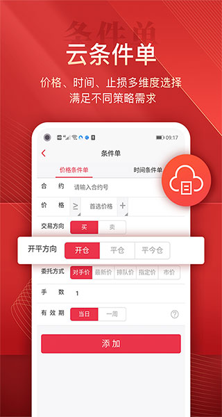平安期货截图