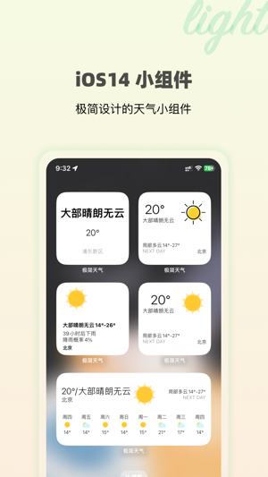 极简天气截图