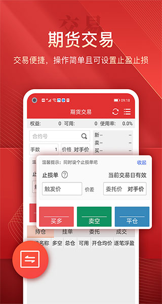 平安期货截图