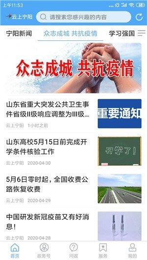 云上宁阳截图