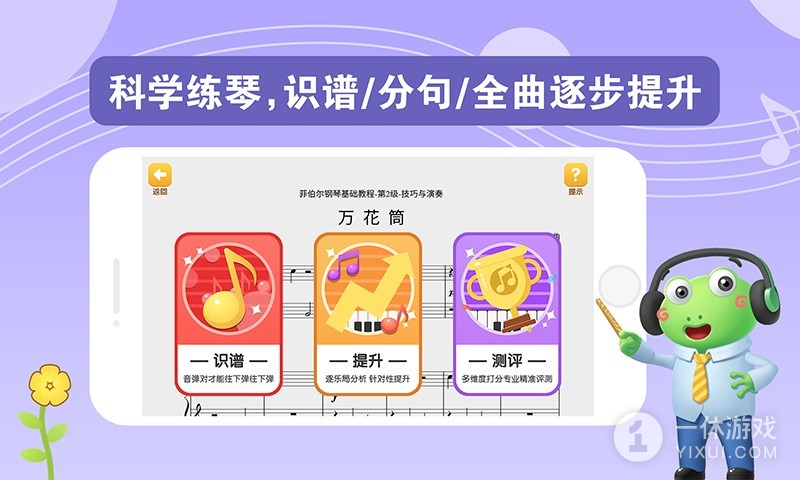 爱优蛙AI智能钢琴陪练截图