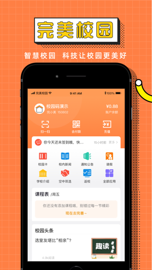 完美校园截图