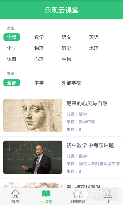 乐现云课堂截图