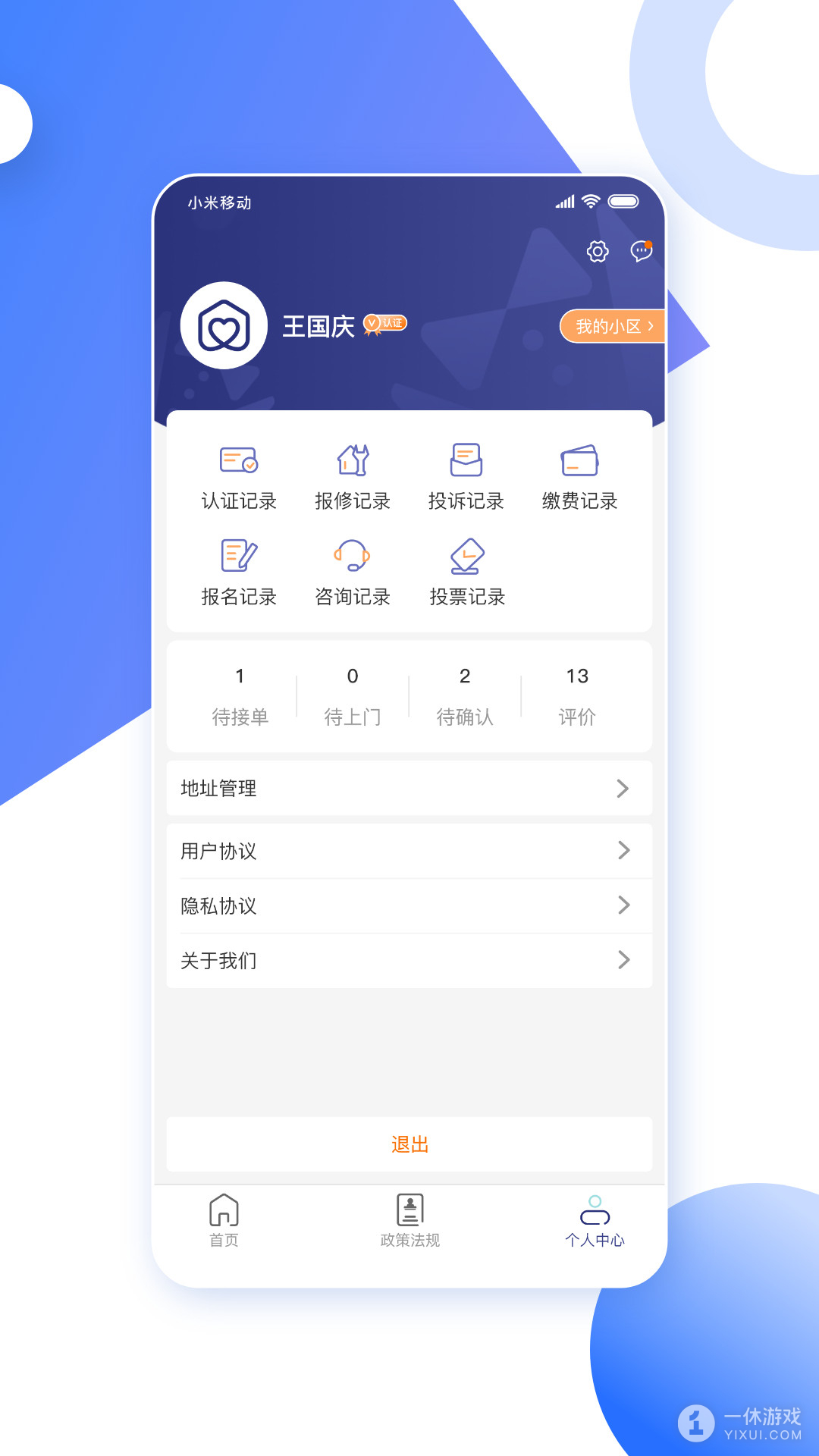 省心到家截图