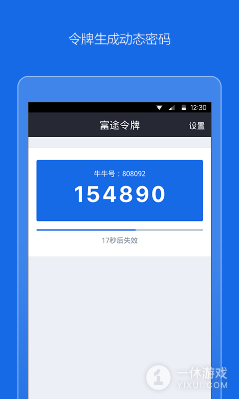 富途令牌截图
