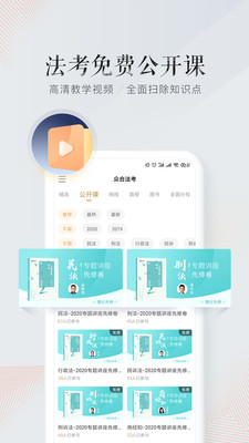 众合在线截图