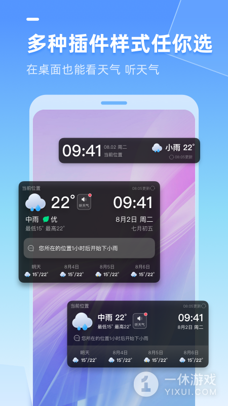 多多天气截图