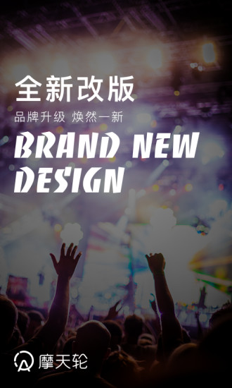 摩天轮票务截图