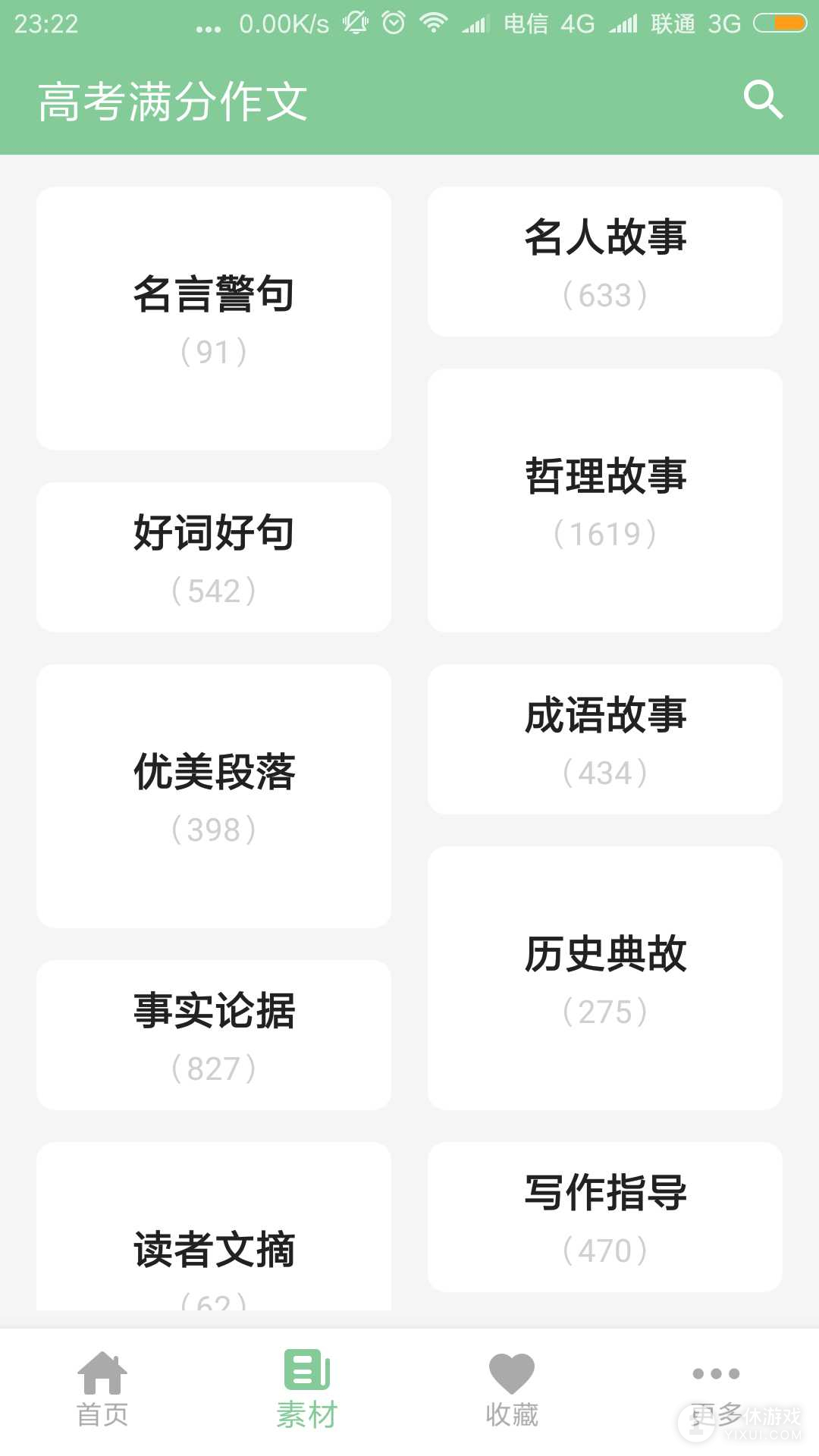 高考满分作文截图