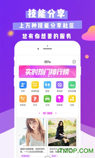 推音脱单神器截图