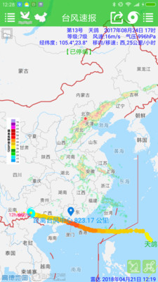 台风速报截图