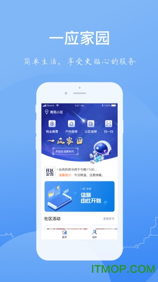 一应家园截图