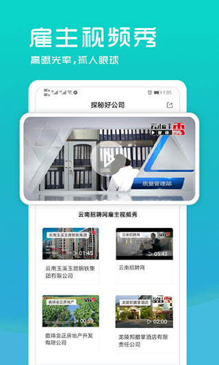 云南招聘网截图